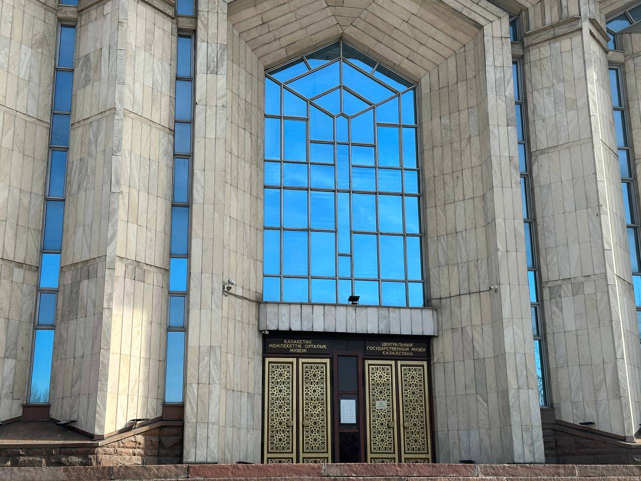 The Central State Museum of the Republic of Kazakhstan